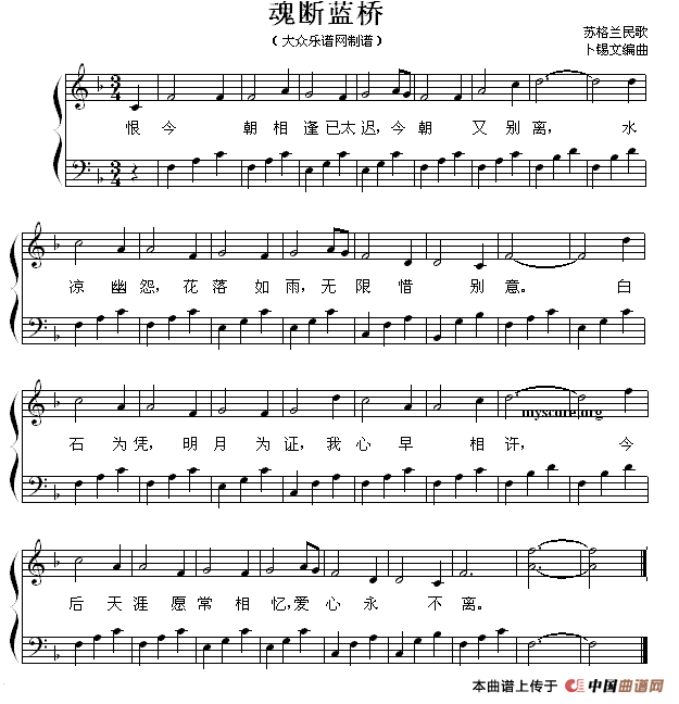 魂断蓝桥（弹唱谱）