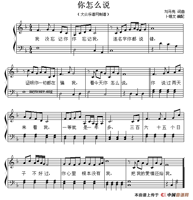 你怎么说（卜锡文编配版、弹唱谱）