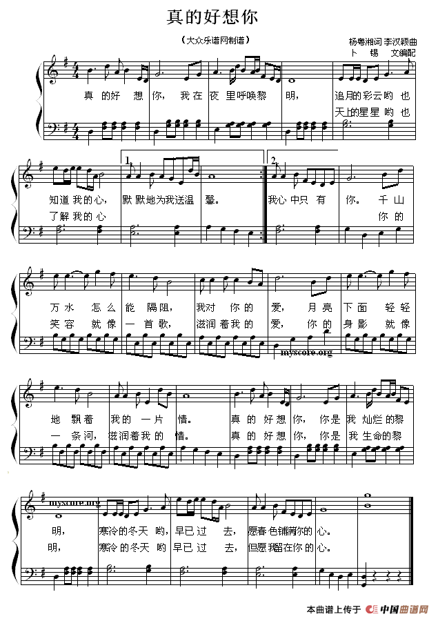 真的好想你（弹唱谱、卜锡文编配版）