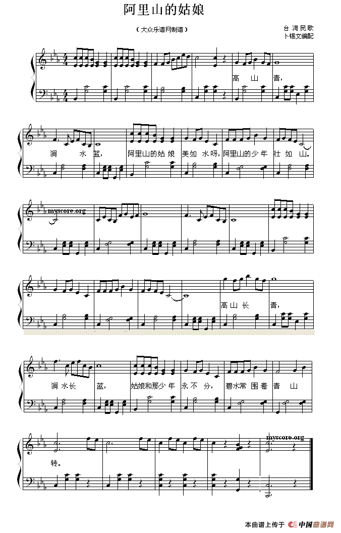 阿里山的姑娘（卜锡文编配版、弹唱谱）