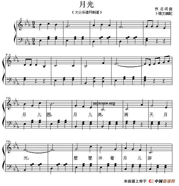 月光（卜锡文编配版、弹唱谱）