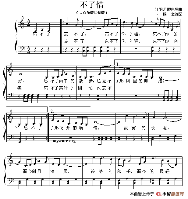 不了情（弹唱谱）