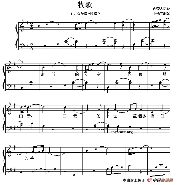 牧歌（弹唱谱）