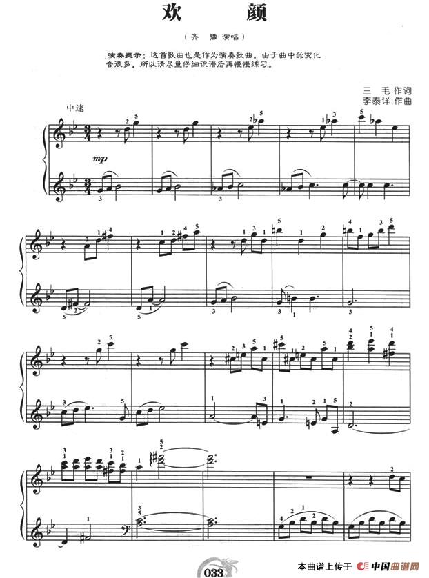欢颜（弹唱谱）