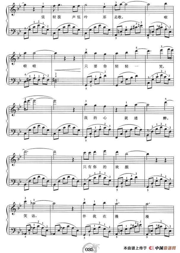 欢颜（弹唱谱）