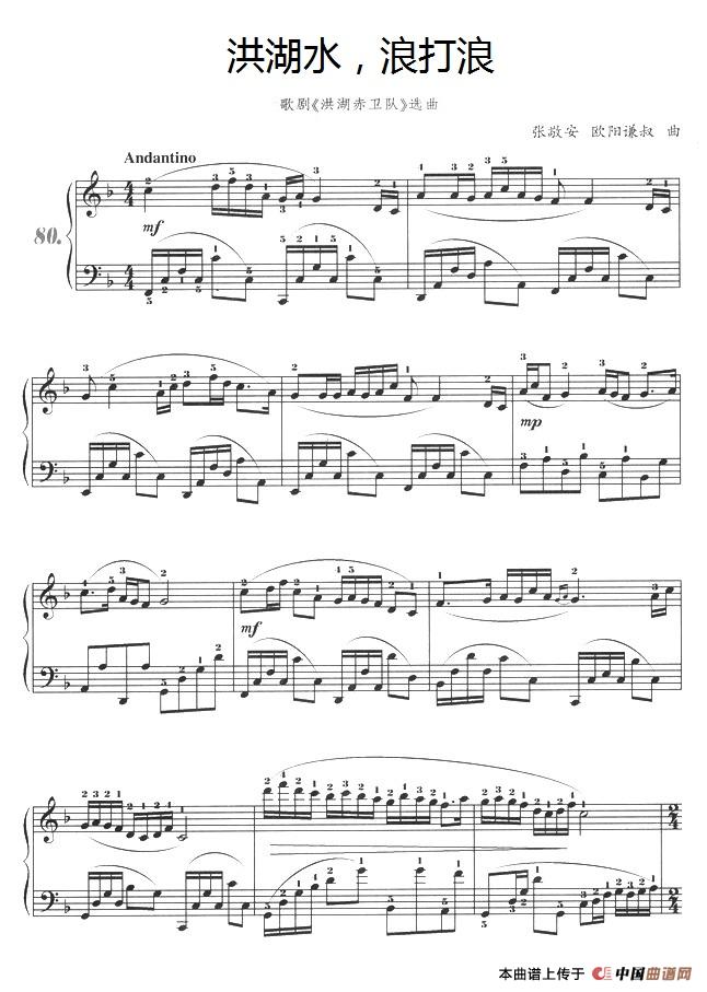 洪湖水,浪打浪
