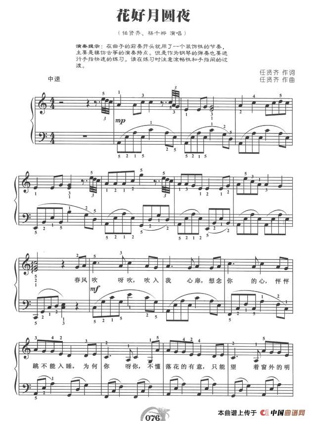 花好月圆夜（弹唱谱）