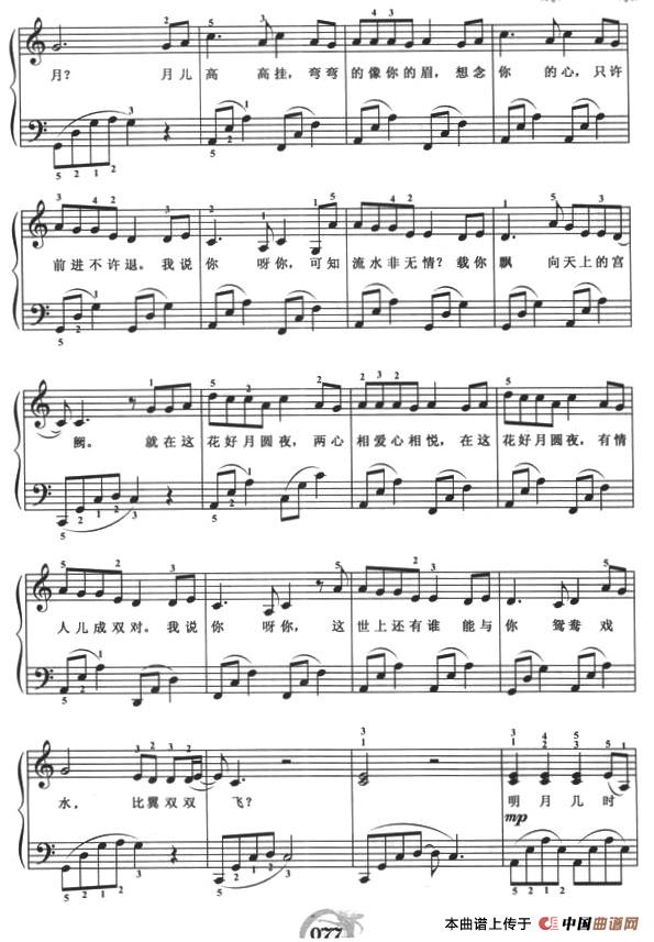 花好月圆夜（弹唱谱）