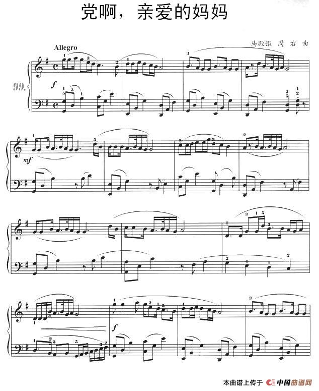 党啊，亲爱的妈妈
