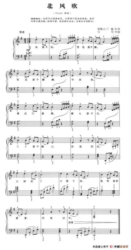 北风吹（中老年学习版）