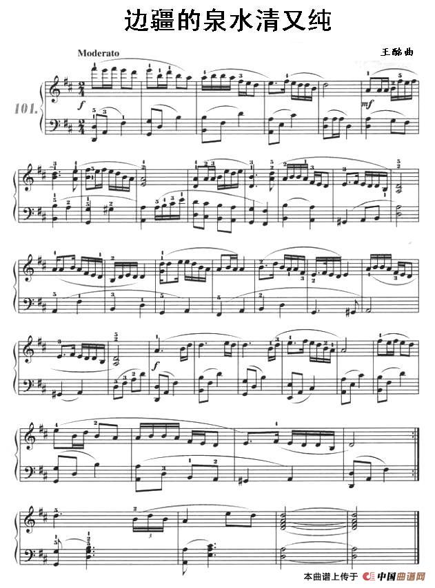 边疆的泉水清又纯