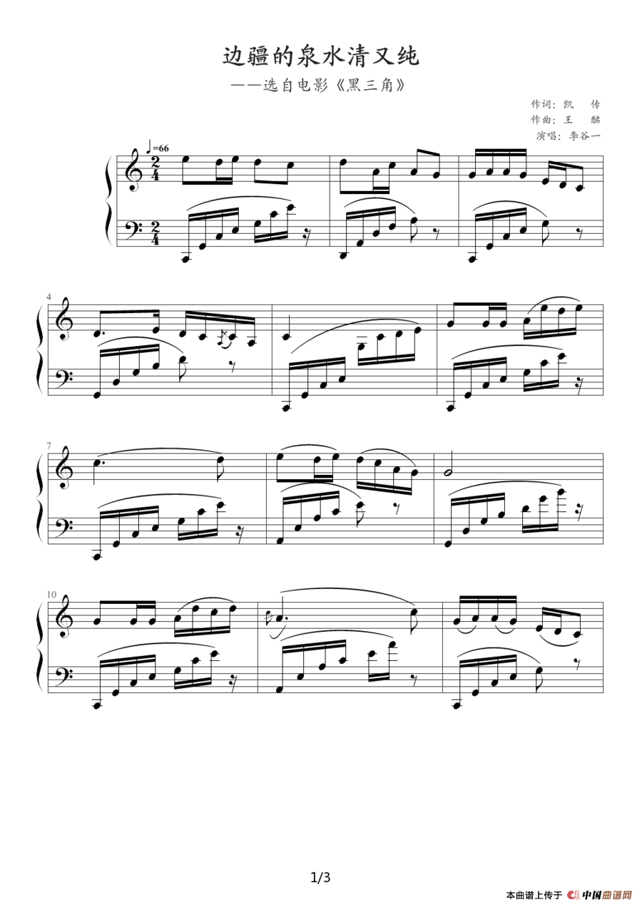 边疆的泉水清又纯