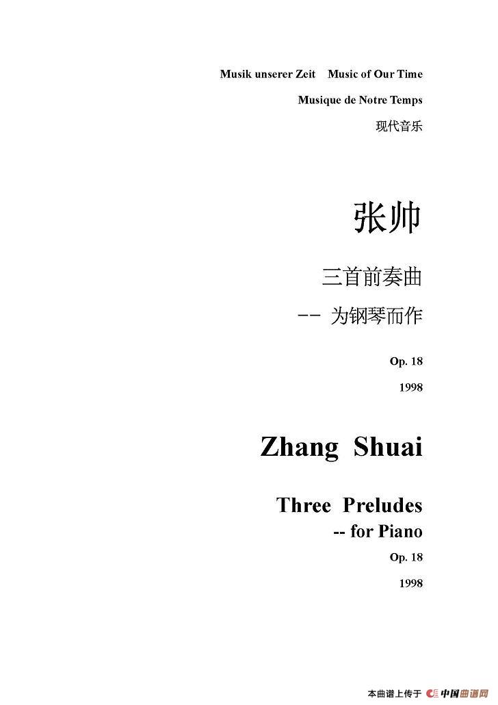 三首前奏曲（3）