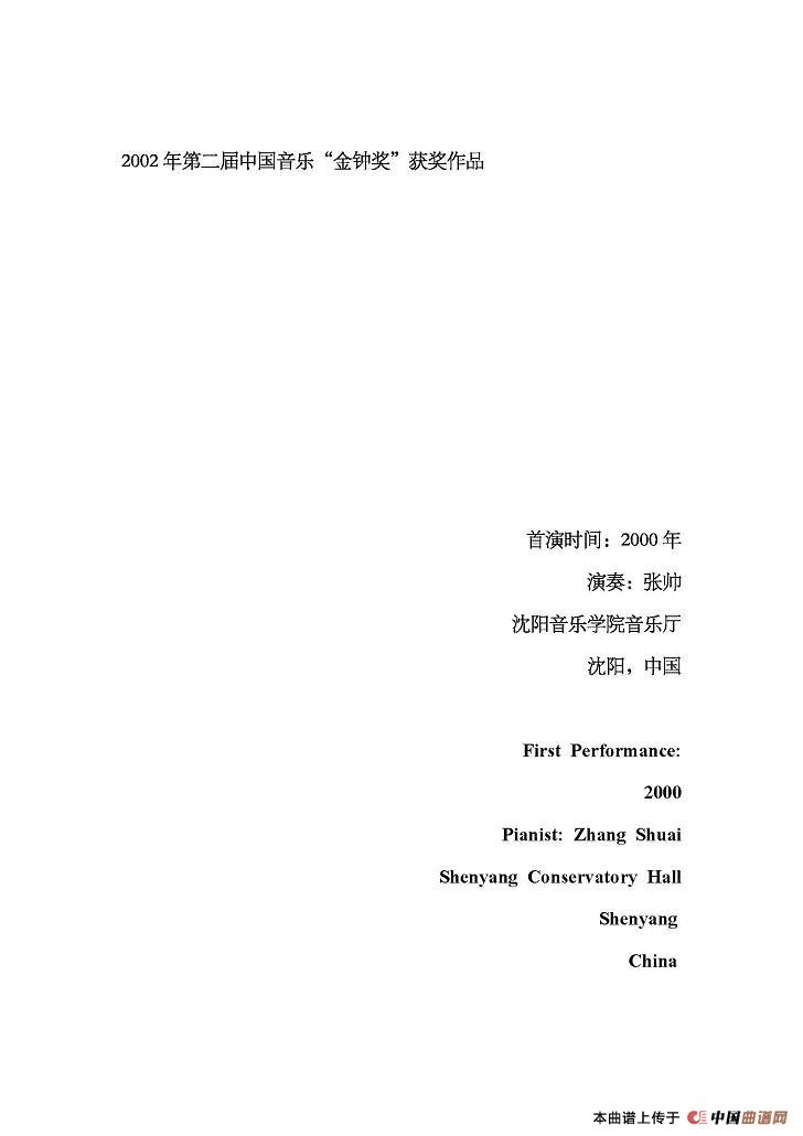 三首前奏曲（2）