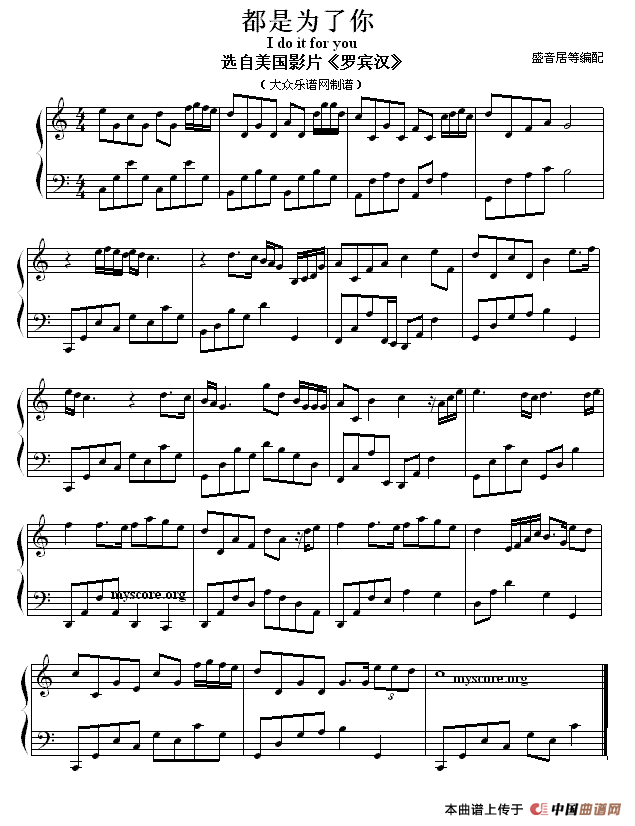 都是为了你（美国电影《罗宾汉》选曲）