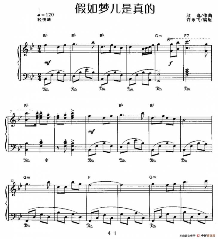 假如梦儿是真的