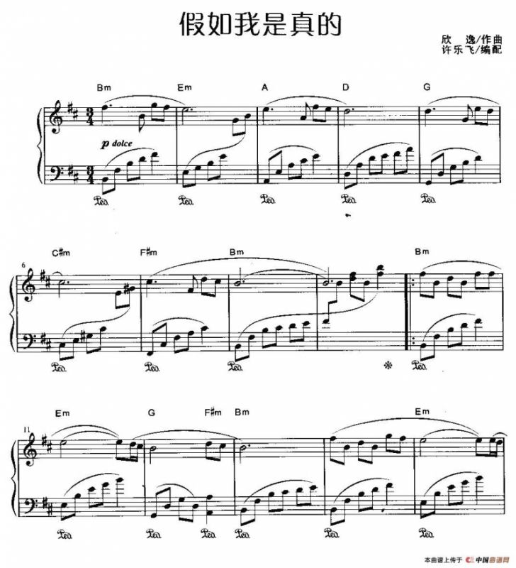 假如我是真的