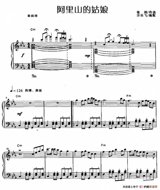 阿里山的姑娘（许乐飞编配版）