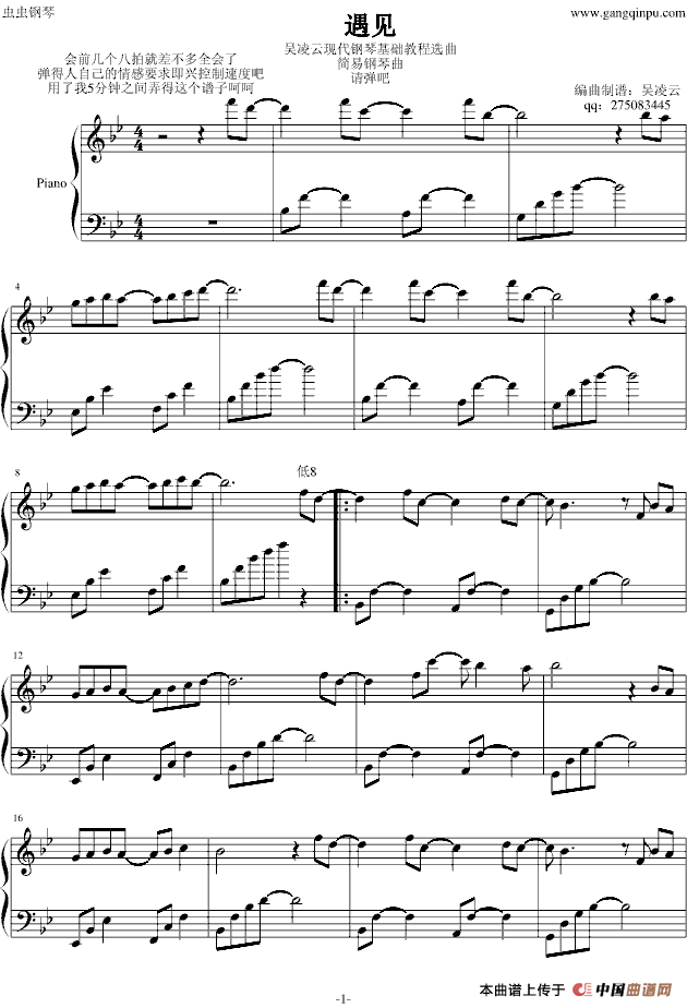 遇见 （简易钢琴曲）