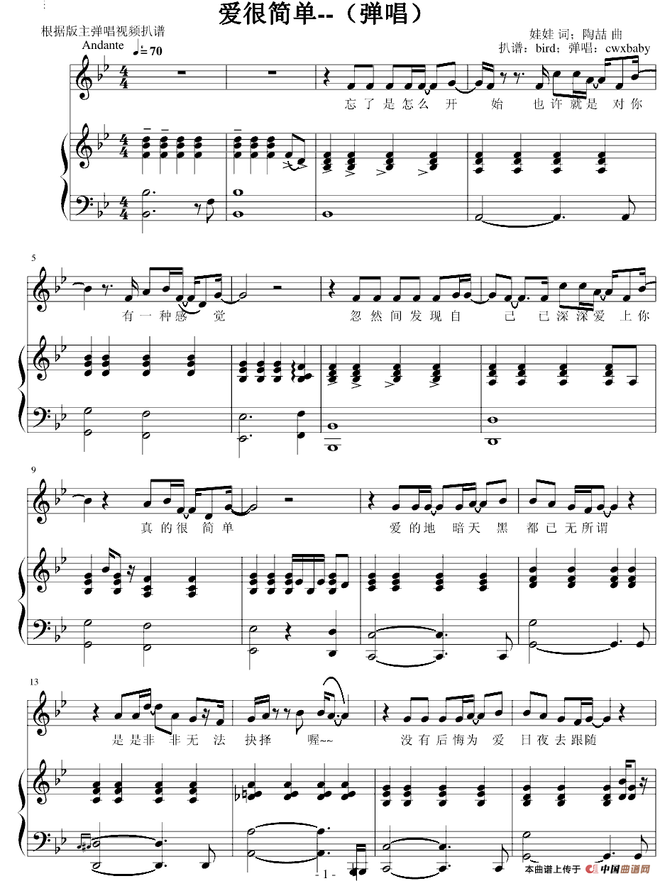 爱很简单（弹唱谱）