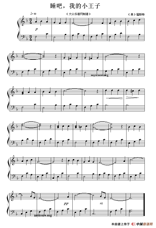 睡吧，我的小王子