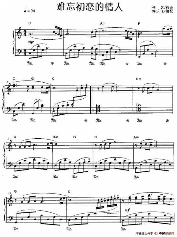 难忘初恋的情人