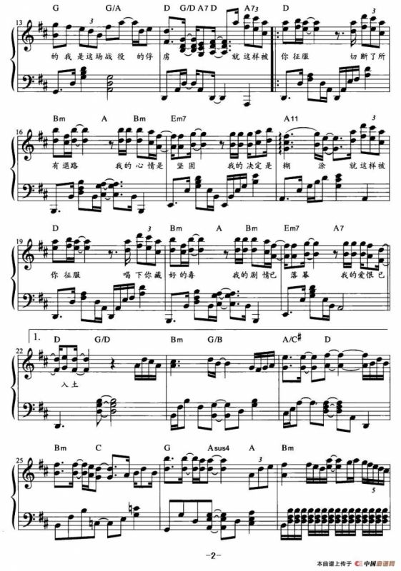 征服（弹唱谱）