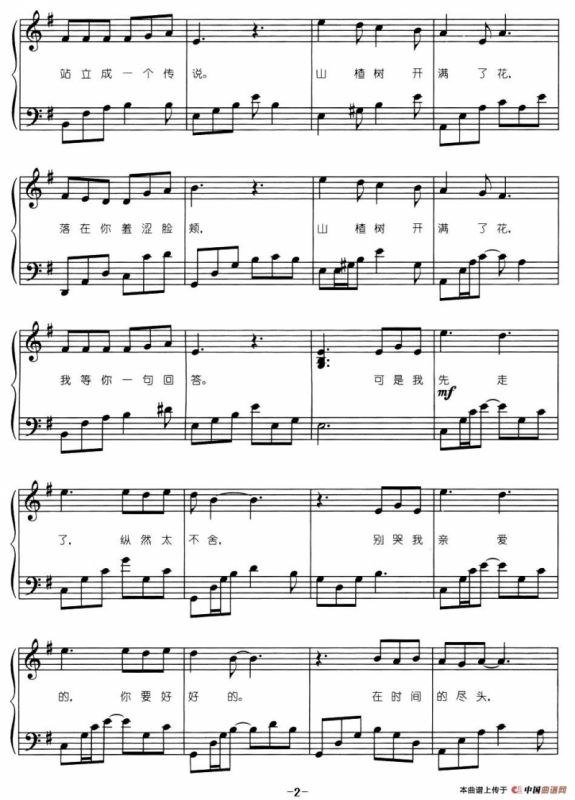 山楂花（弹唱谱）
