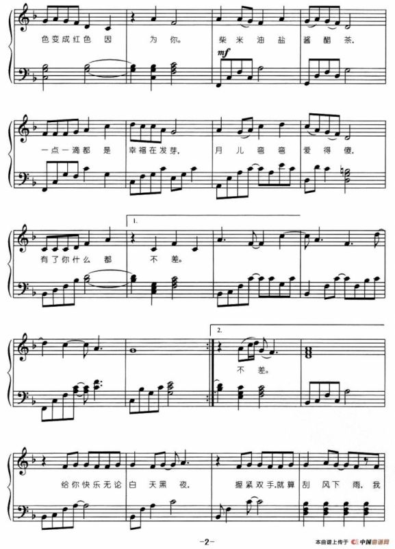 柴米油盐酱醋茶（弹唱谱）