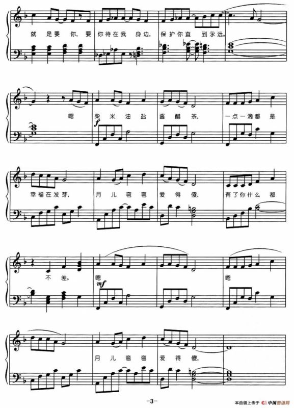 柴米油盐酱醋茶（弹唱谱）