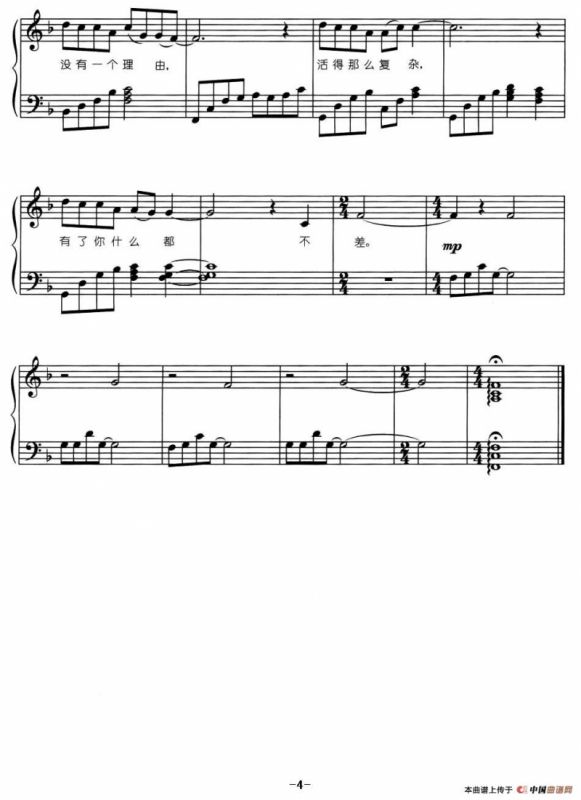 柴米油盐酱醋茶（弹唱谱）