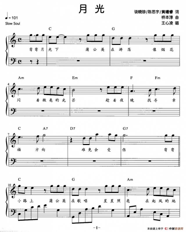 月光（谈晓珍、陈思宇词 桥本淳曲、弹唱谱）