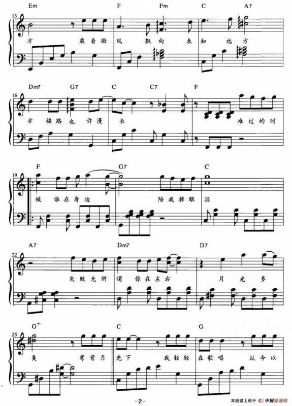 月光（谈晓珍、陈思宇词 桥本淳曲、弹唱谱）