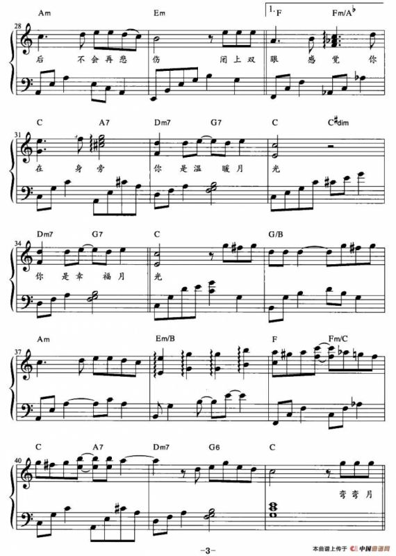 月光（谈晓珍、陈思宇词 桥本淳曲、弹唱谱）