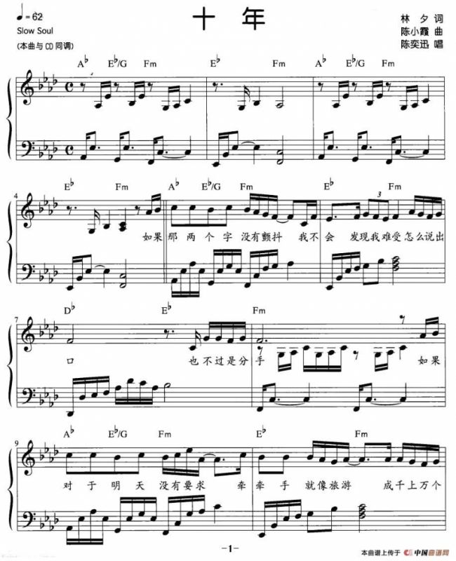 十年（弹唱谱）