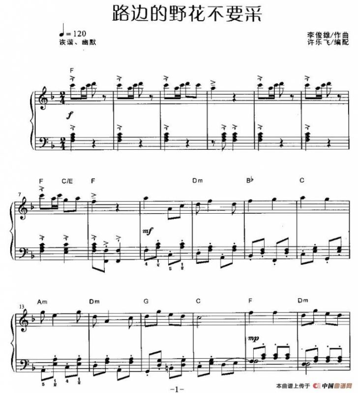 路边的野花不要采