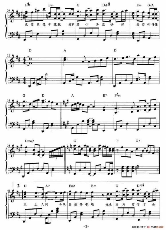 人间（林夕词 中岛美雪曲）