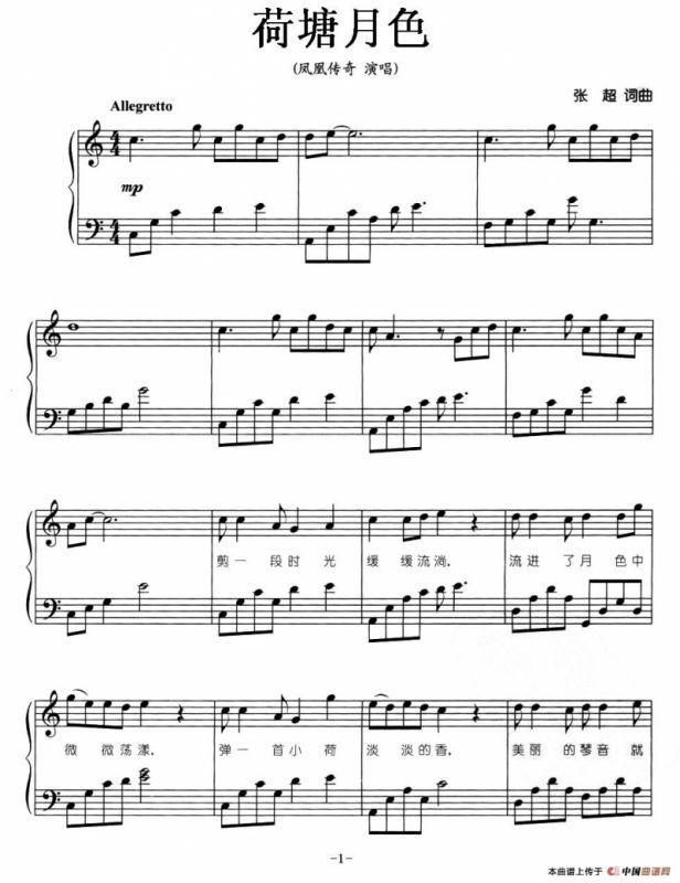 荷塘月色（弹唱谱）