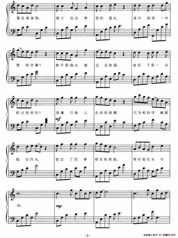 荷塘月色（弹唱谱）