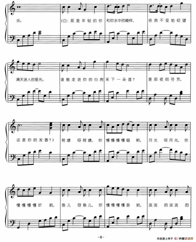 荷塘月色（弹唱谱）