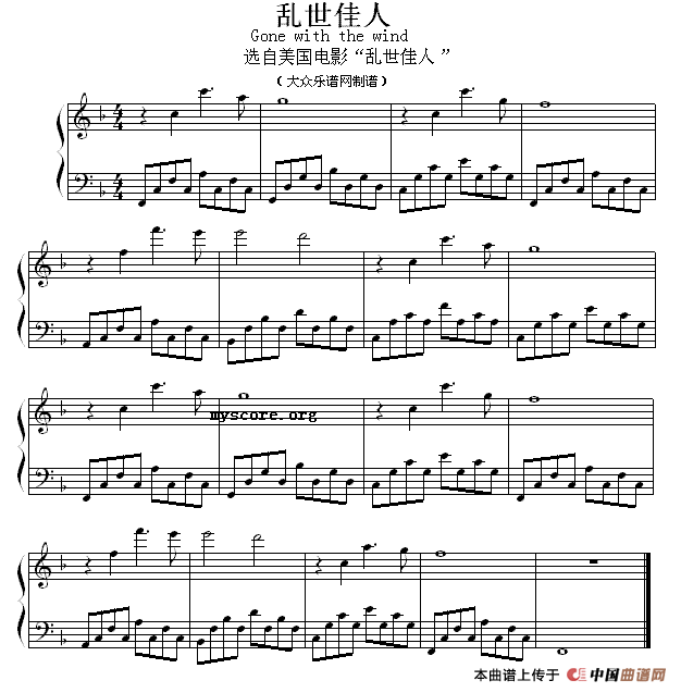 乱世佳人（流行钢琴小曲）