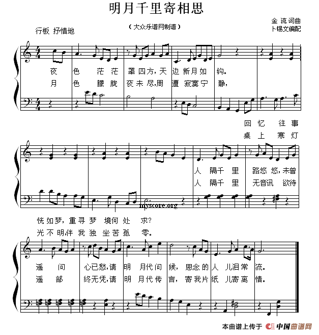 明月千里寄相思（钢琴简易弹唱）
