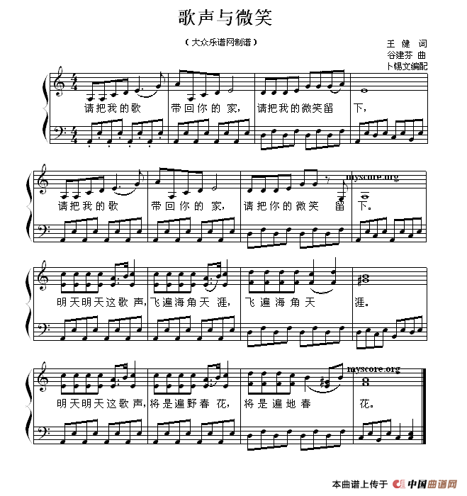 歌声与微笑（钢琴简易弹唱）