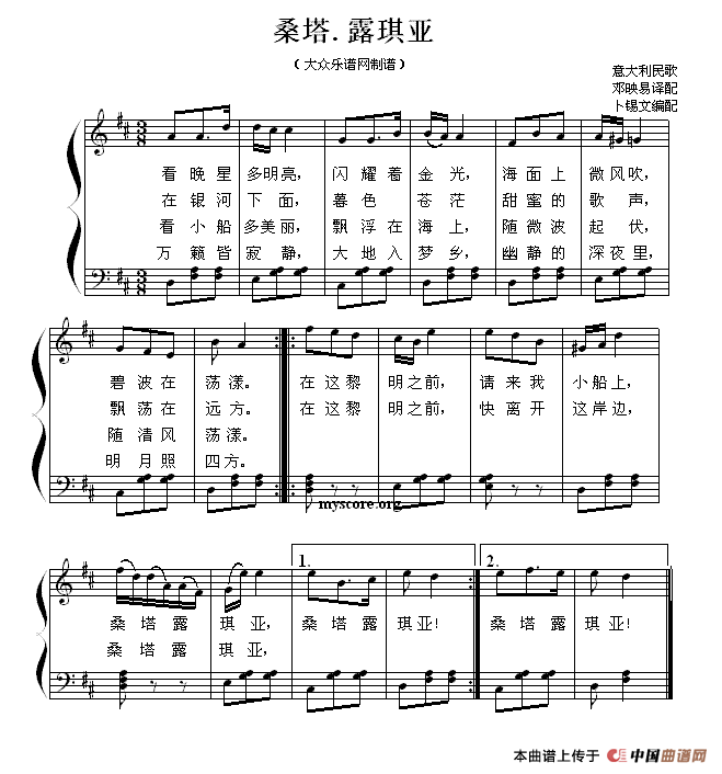 桑塔·露琪亚（钢琴简易弹唱）