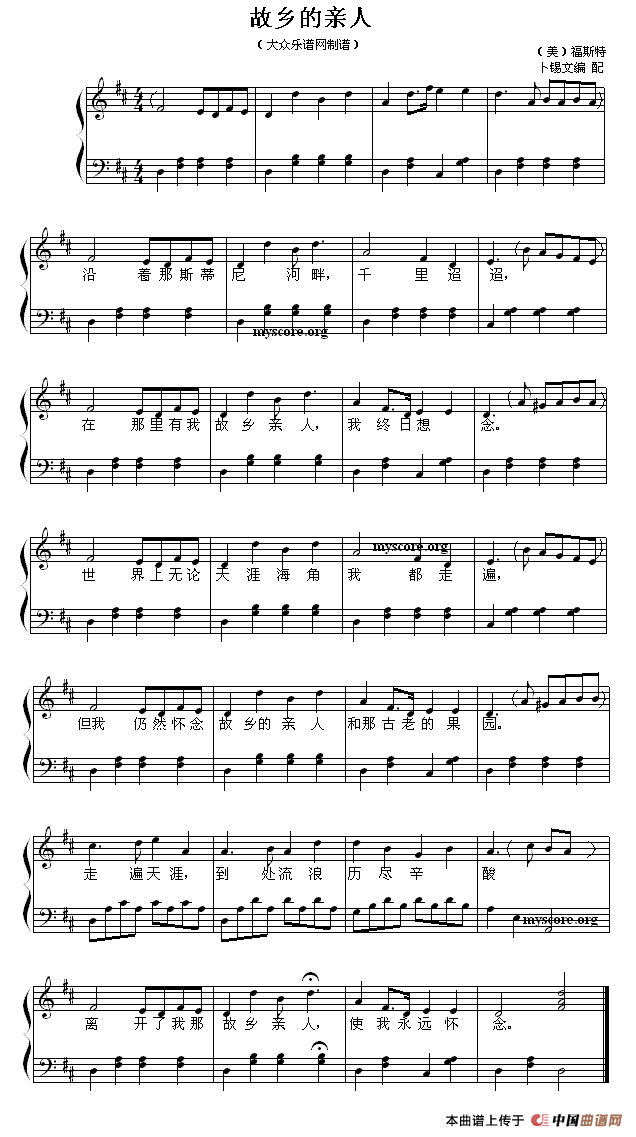 故乡的亲人（卜锡文编配版、钢琴简易弹唱）