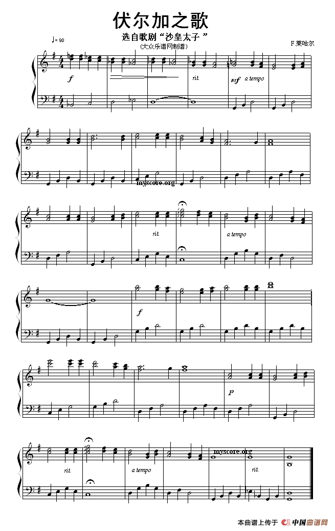 伏尔加之歌（选自歌剧《沙皇太子》）