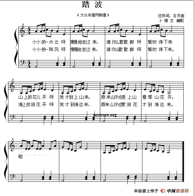 踏浪（钢琴简易弹唱）