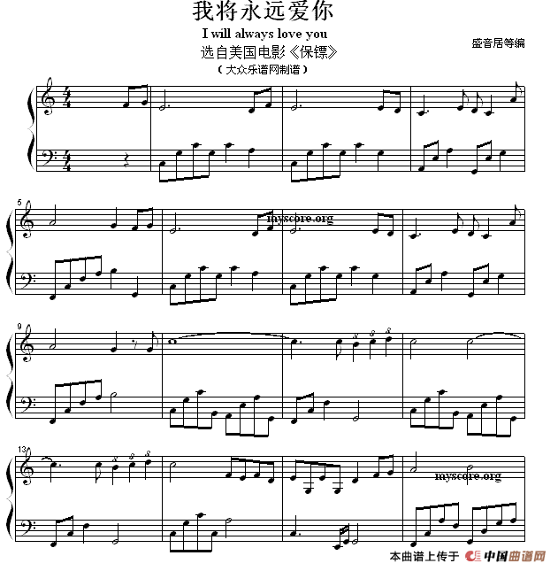 我将永远爱你（电影《保镖》主题曲）