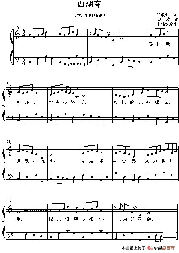 西湖春（钢琴简易弹唱）