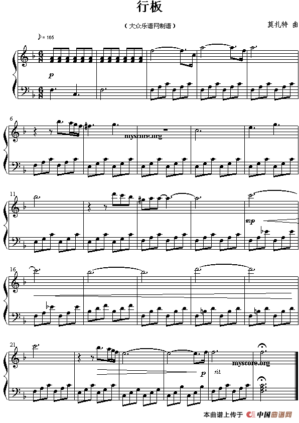 行板（莫扎特作曲、钢琴简易版）